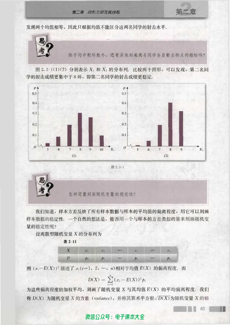人教版高中数学选修2-3_高中三年全科资料_高中_高中电子教材_旧教材_高中数学（人教旧版）_高中数学人教A版选修（15本）