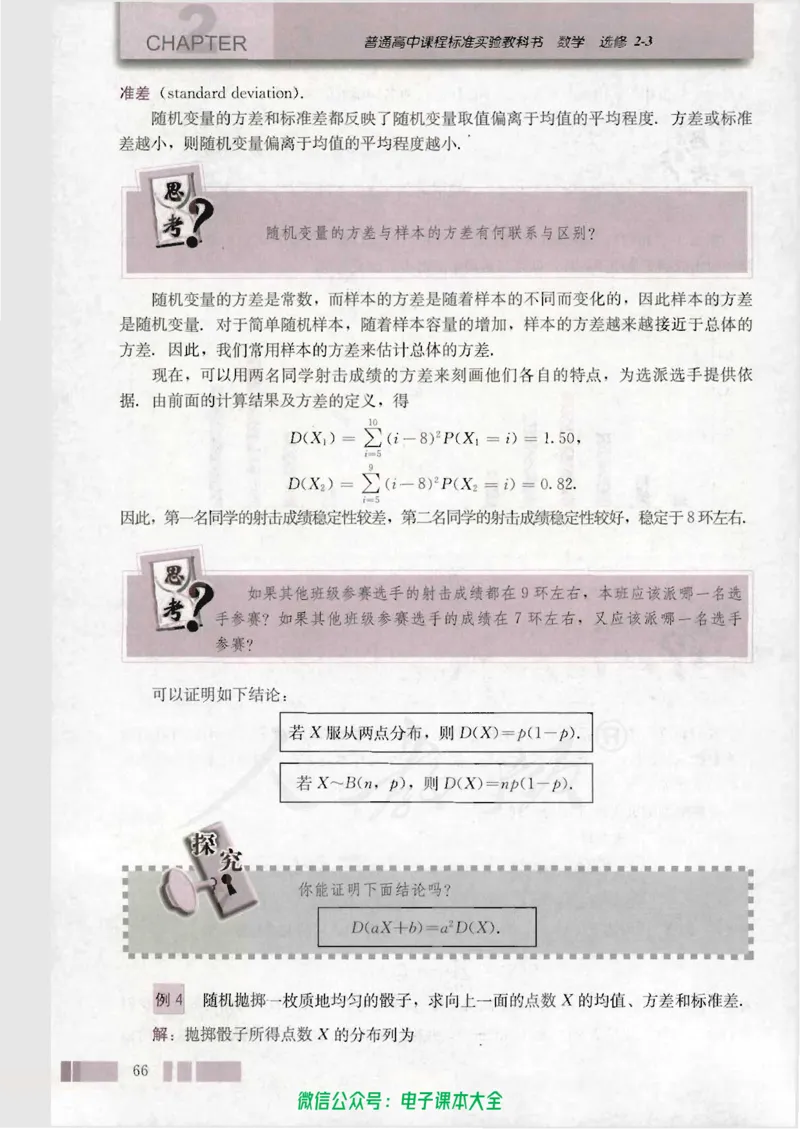 人教版高中数学选修2-3_高中三年全科资料_高中_高中电子教材_旧教材_高中数学（人教旧版）_高中数学人教A版选修（15本）