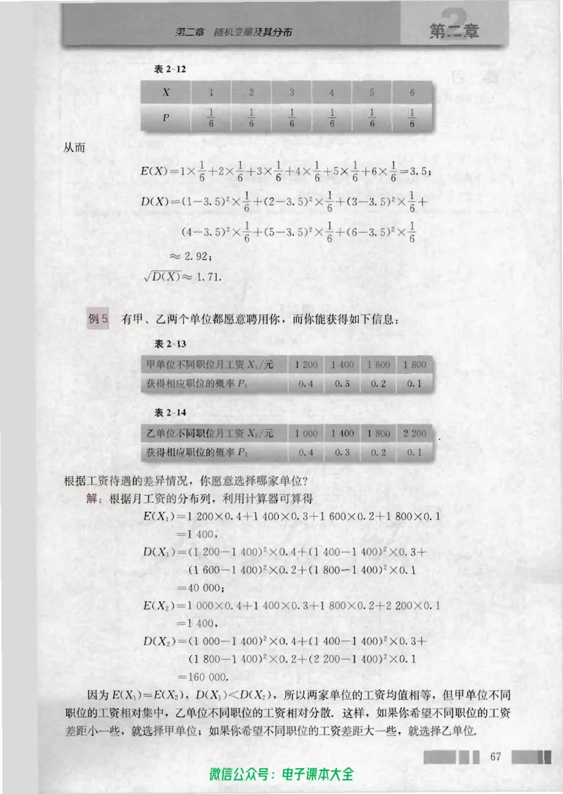 人教版高中数学选修2-3_高中三年全科资料_高中_高中电子教材_旧教材_高中数学（人教旧版）_高中数学人教A版选修（15本）