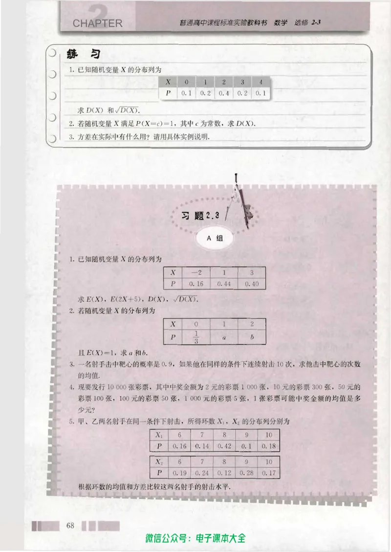 人教版高中数学选修2-3_高中三年全科资料_高中_高中电子教材_旧教材_高中数学（人教旧版）_高中数学人教A版选修（15本）