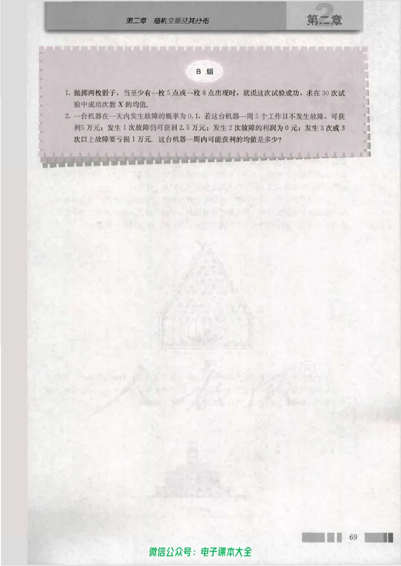 人教版高中数学选修2-3_高中三年全科资料_高中_高中电子教材_旧教材_高中数学（人教旧版）_高中数学人教A版选修（15本）