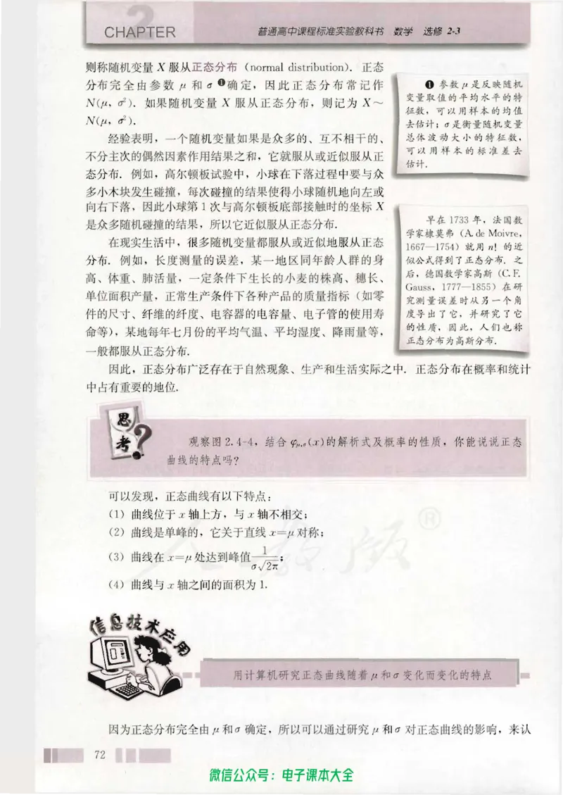 人教版高中数学选修2-3_高中三年全科资料_高中_高中电子教材_旧教材_高中数学（人教旧版）_高中数学人教A版选修（15本）
