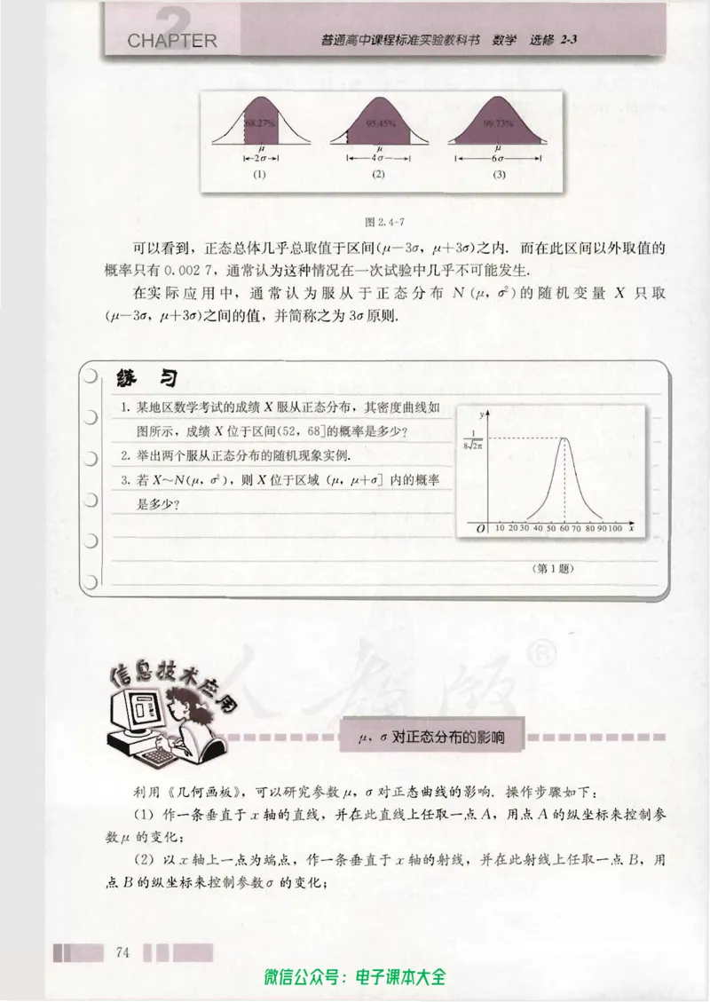 人教版高中数学选修2-3_高中三年全科资料_高中_高中电子教材_旧教材_高中数学（人教旧版）_高中数学人教A版选修（15本）