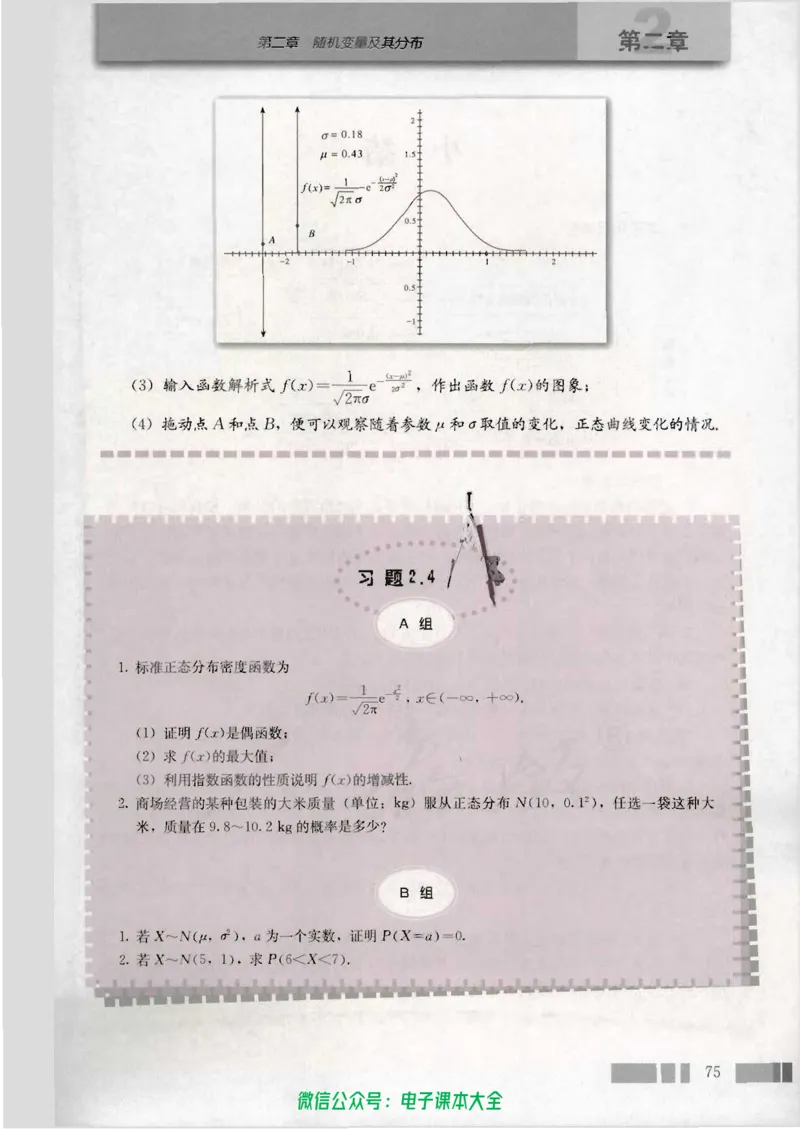 人教版高中数学选修2-3_高中三年全科资料_高中_高中电子教材_旧教材_高中数学（人教旧版）_高中数学人教A版选修（15本）