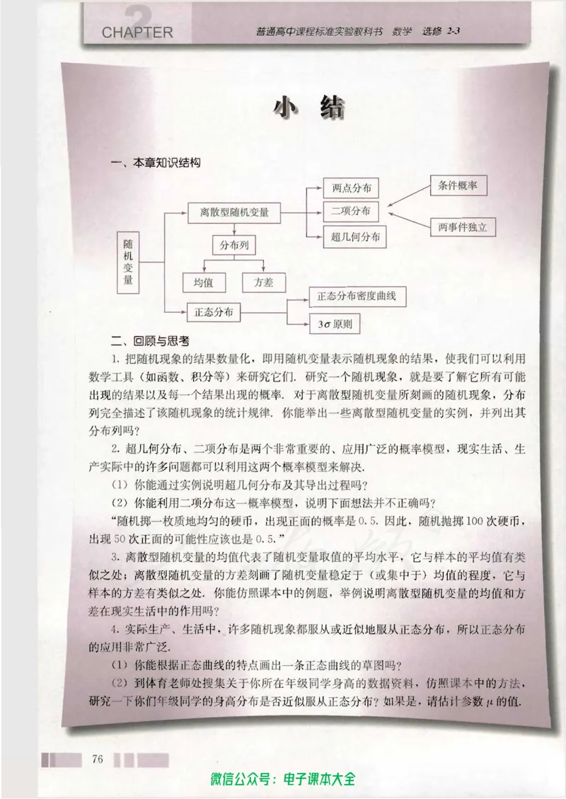 人教版高中数学选修2-3_高中三年全科资料_高中_高中电子教材_旧教材_高中数学（人教旧版）_高中数学人教A版选修（15本）