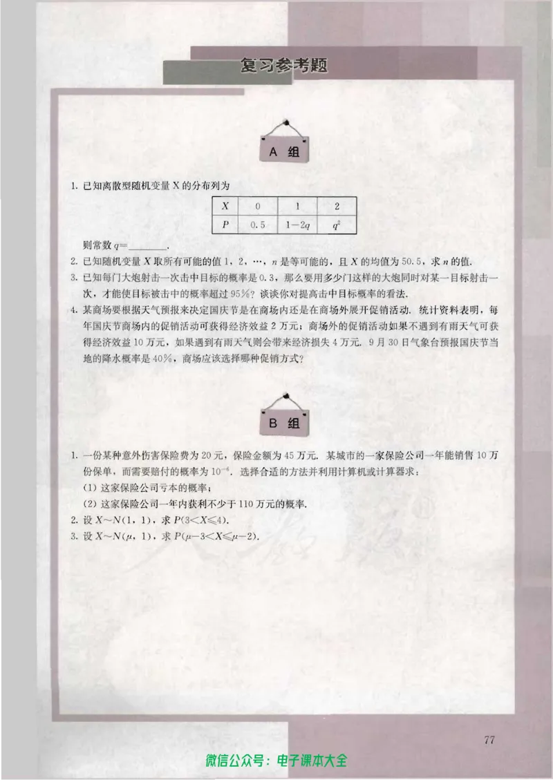 人教版高中数学选修2-3_高中三年全科资料_高中_高中电子教材_旧教材_高中数学（人教旧版）_高中数学人教A版选修（15本）