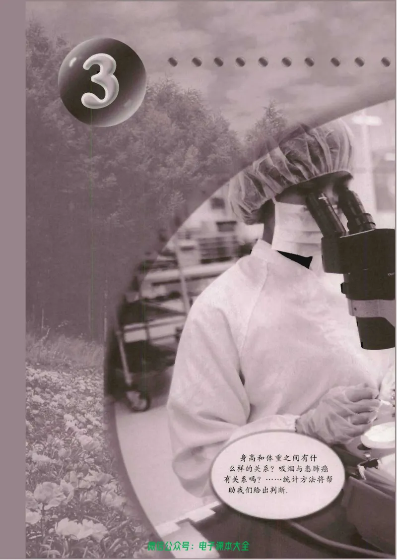 人教版高中数学选修2-3_高中三年全科资料_高中_高中电子教材_旧教材_高中数学（人教旧版）_高中数学人教A版选修（15本）