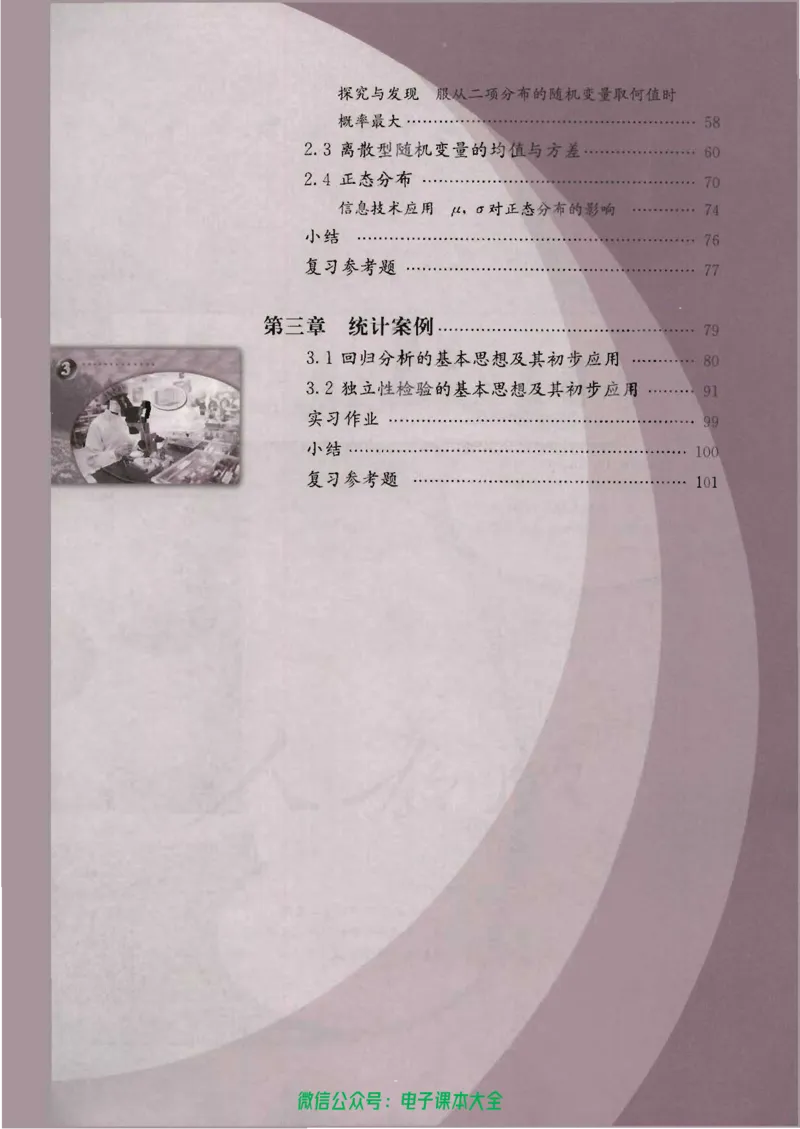 人教版高中数学选修2-3_高中三年全科资料_高中_高中电子教材_旧教材_高中数学（人教旧版）_高中数学人教A版选修（15本）