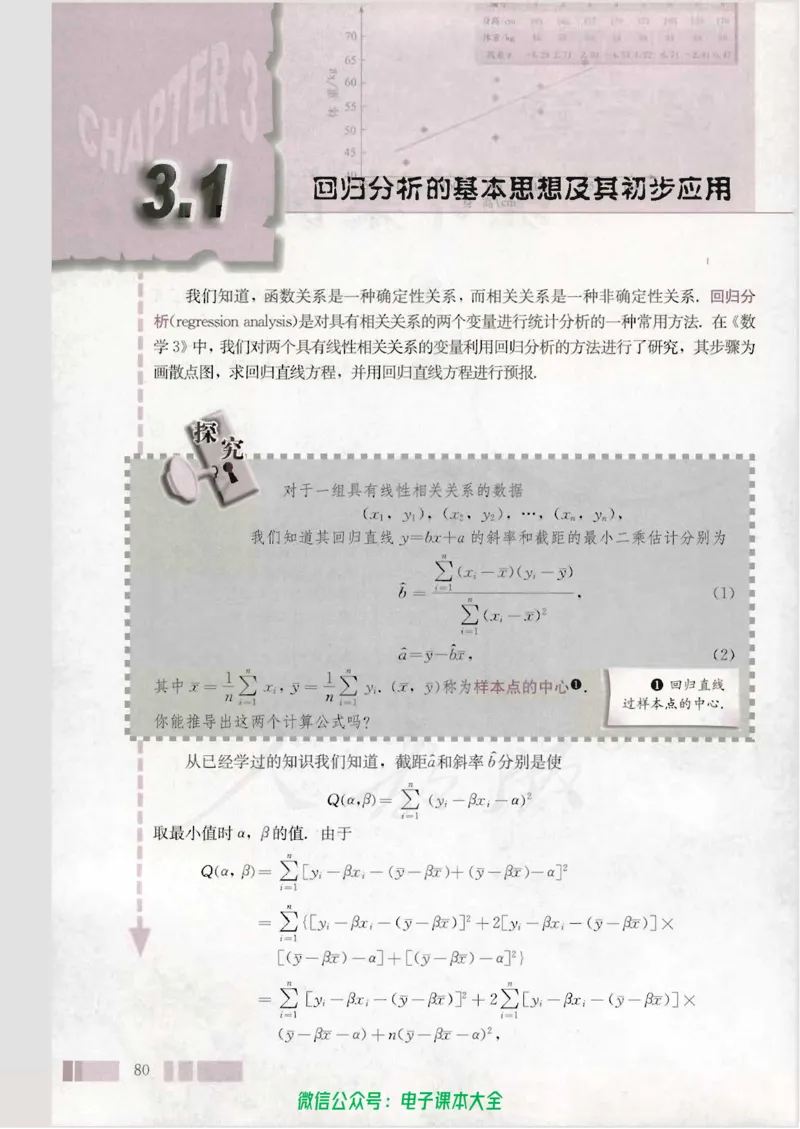 人教版高中数学选修2-3_高中三年全科资料_高中_高中电子教材_旧教材_高中数学（人教旧版）_高中数学人教A版选修（15本）