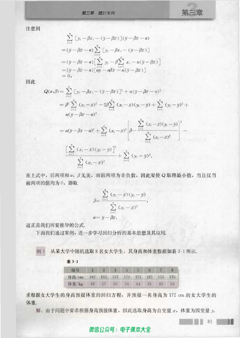 人教版高中数学选修2-3_高中三年全科资料_高中_高中电子教材_旧教材_高中数学（人教旧版）_高中数学人教A版选修（15本）