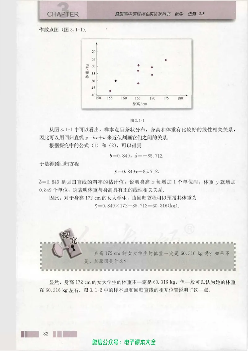 人教版高中数学选修2-3_高中三年全科资料_高中_高中电子教材_旧教材_高中数学（人教旧版）_高中数学人教A版选修（15本）