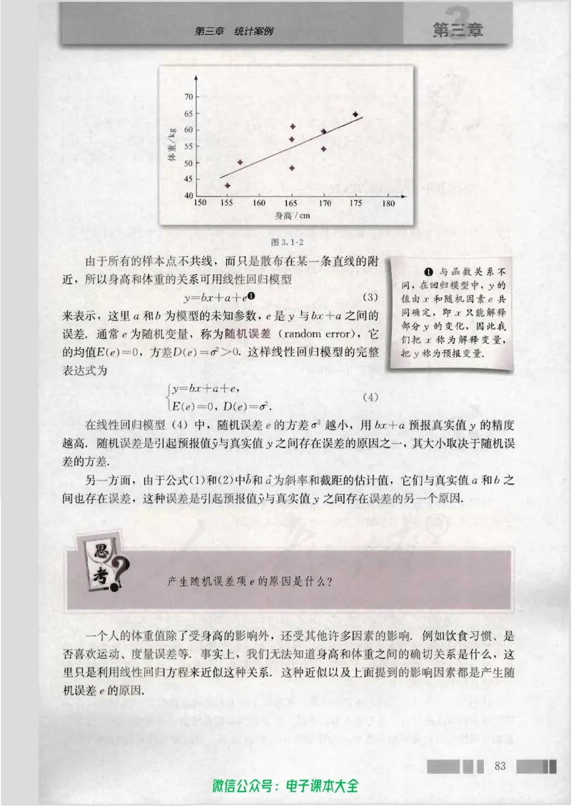 人教版高中数学选修2-3_高中三年全科资料_高中_高中电子教材_旧教材_高中数学（人教旧版）_高中数学人教A版选修（15本）