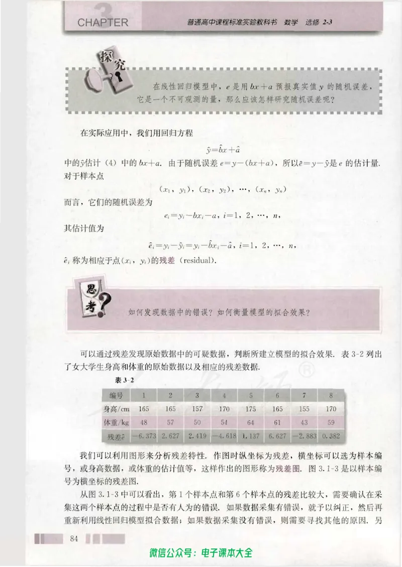 人教版高中数学选修2-3_高中三年全科资料_高中_高中电子教材_旧教材_高中数学（人教旧版）_高中数学人教A版选修（15本）