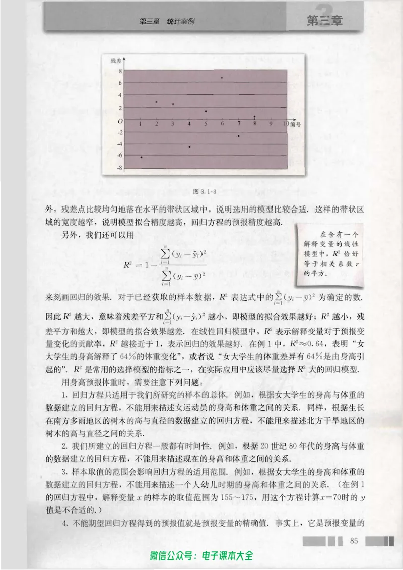 人教版高中数学选修2-3_高中三年全科资料_高中_高中电子教材_旧教材_高中数学（人教旧版）_高中数学人教A版选修（15本）