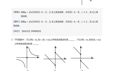 函数的单调性题集(教师版)_高中三年全科资料_高中_学而思高中数学（暑假衔接）面授升高..高二.高三_学而思面授班升高一暑期讲义+题集
