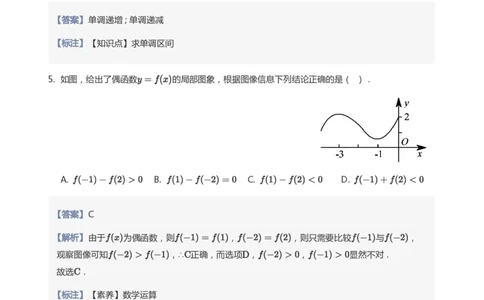 函数的单调性题集(教师版)_高中三年全科资料_高中_学而思高中数学（暑假衔接）面授升高..高二.高三_学而思面授班升高一暑期讲义+题集