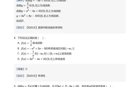 函数的单调性题集(教师版)_高中三年全科资料_高中_学而思高中数学（暑假衔接）面授升高..高二.高三_学而思面授班升高一暑期讲义+题集