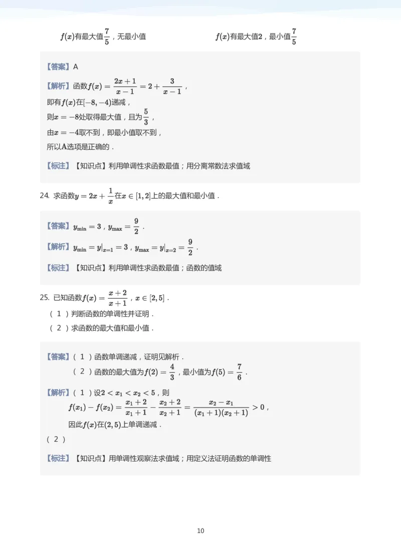函数的单调性题集(教师版)_高中三年全科资料_高中_学而思高中数学（暑假衔接）面授升高..高二.高三_学而思面授班升高一暑期讲义+题集