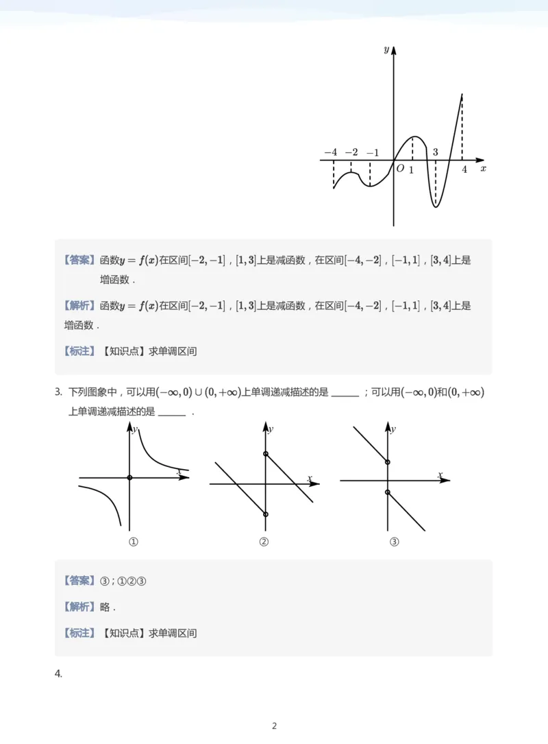 函数的单调性题集(教师版)_高中三年全科资料_高中_学而思高中数学（暑假衔接）面授升高..高二.高三_学而思面授班升高一暑期讲义+题集