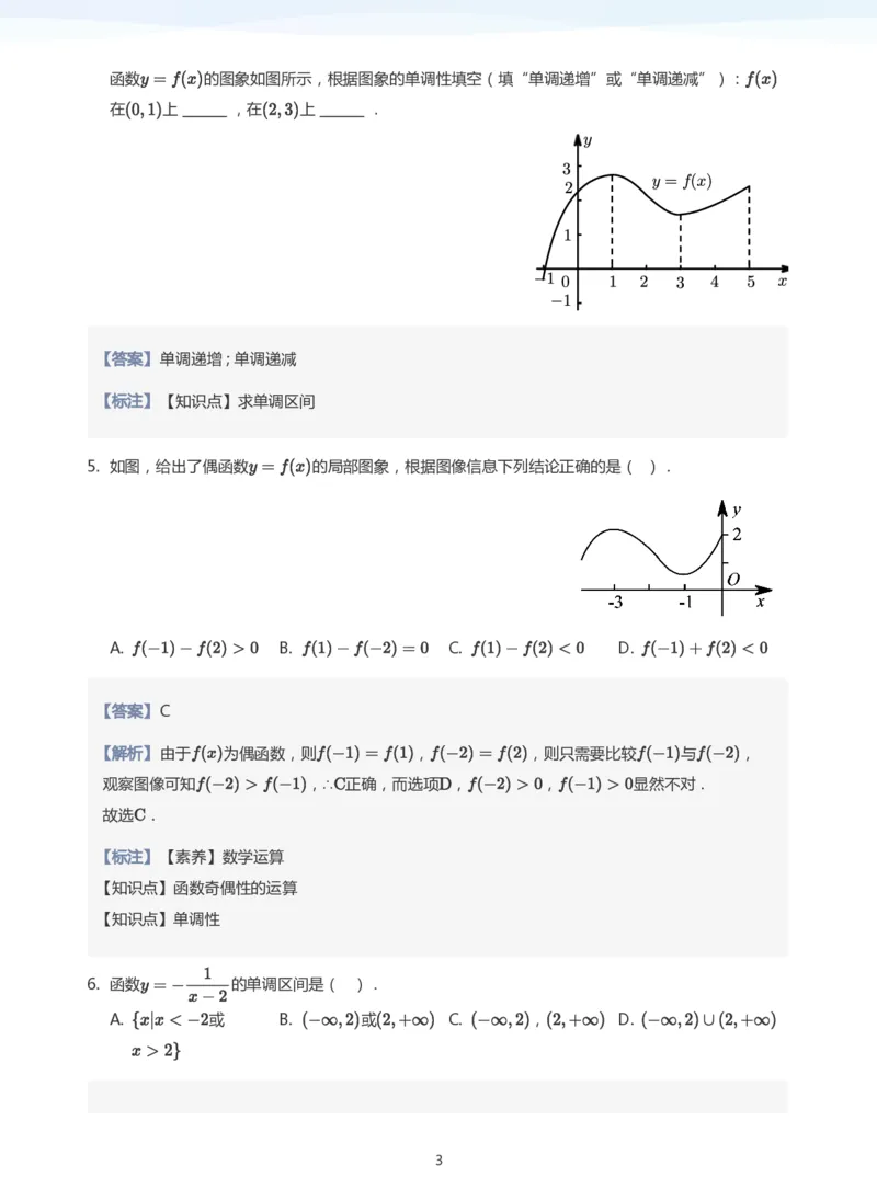 函数的单调性题集(教师版)_高中三年全科资料_高中_学而思高中数学（暑假衔接）面授升高..高二.高三_学而思面授班升高一暑期讲义+题集