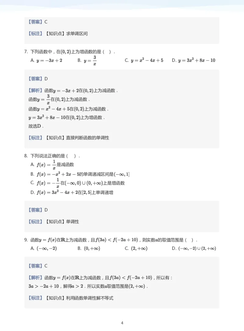 函数的单调性题集(教师版)_高中三年全科资料_高中_学而思高中数学（暑假衔接）面授升高..高二.高三_学而思面授班升高一暑期讲义+题集