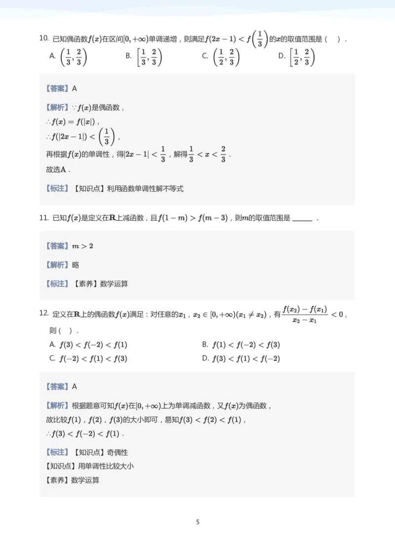 函数的单调性题集(教师版)_高中三年全科资料_高中_学而思高中数学（暑假衔接）面授升高..高二.高三_学而思面授班升高一暑期讲义+题集