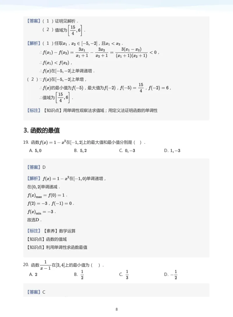 函数的单调性题集(教师版)_高中三年全科资料_高中_学而思高中数学（暑假衔接）面授升高..高二.高三_学而思面授班升高一暑期讲义+题集