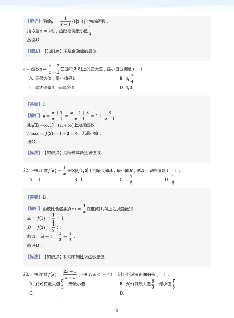函数的单调性题集(教师版)_高中三年全科资料_高中_学而思高中数学（暑假衔接）面授升高..高二.高三_学而思面授班升高一暑期讲义+题集