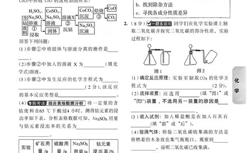 2026《万唯中考&bull;广西黑白卷》化学预测大题_中考押题2026《中考押题》系列（9科全套实时更新中）_万唯2026版初中《万唯黑白卷》数理化（广西）
