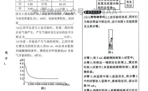 2026《万唯中考&bull;广西黑白卷》化学预测大题_中考押题2026《中考押题》系列（9科全套实时更新中）_万唯2026版初中《万唯黑白卷》数理化（广西）