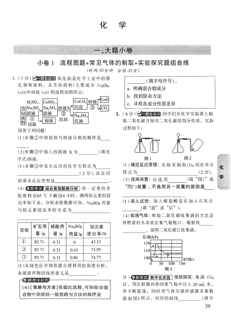 2026《万唯中考&bull;广西黑白卷》化学预测大题_中考押题2026《中考押题》系列（9科全套实时更新中）_万唯2026版初中《万唯黑白卷》数理化（广西）