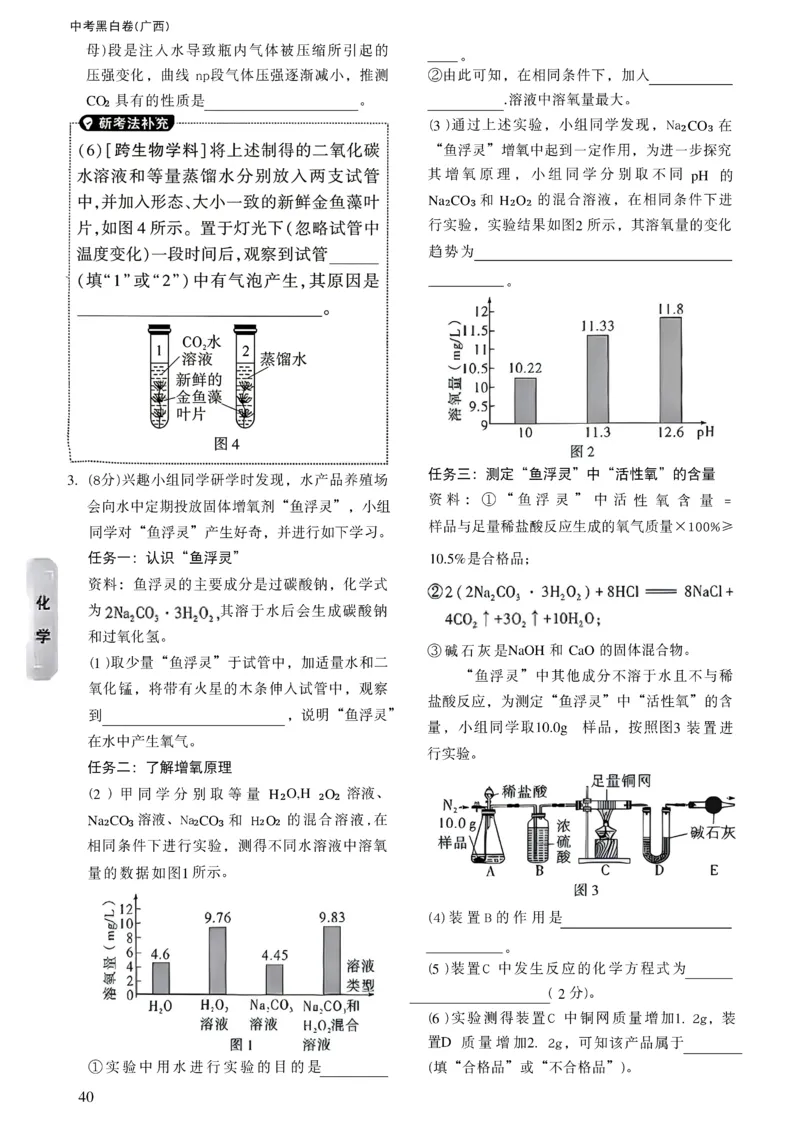 2026《万唯中考&bull;广西黑白卷》化学预测大题_中考押题2026《中考押题》系列（9科全套实时更新中）_万唯2026版初中《万唯黑白卷》数理化（广西）
