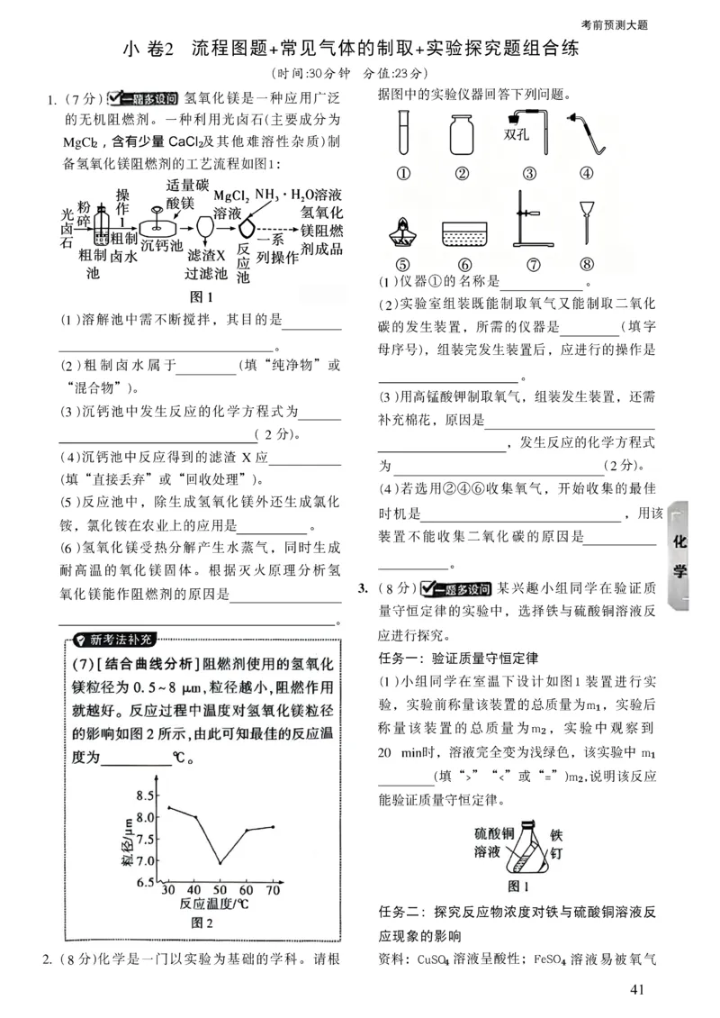 2026《万唯中考&bull;广西黑白卷》化学预测大题_中考押题2026《中考押题》系列（9科全套实时更新中）_万唯2026版初中《万唯黑白卷》数理化（广西）