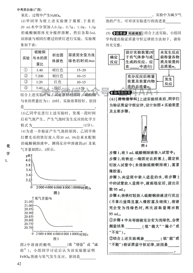 2026《万唯中考&bull;广西黑白卷》化学预测大题_中考押题2026《中考押题》系列（9科全套实时更新中）_万唯2026版初中《万唯黑白卷》数理化（广西）
