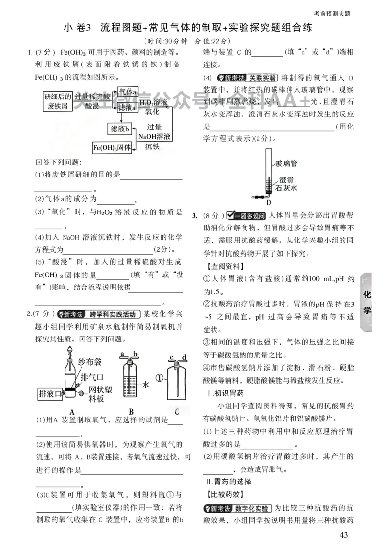 2026《万唯中考&bull;广西黑白卷》化学预测大题_中考押题2026《中考押题》系列（9科全套实时更新中）_万唯2026版初中《万唯黑白卷》数理化（广西）