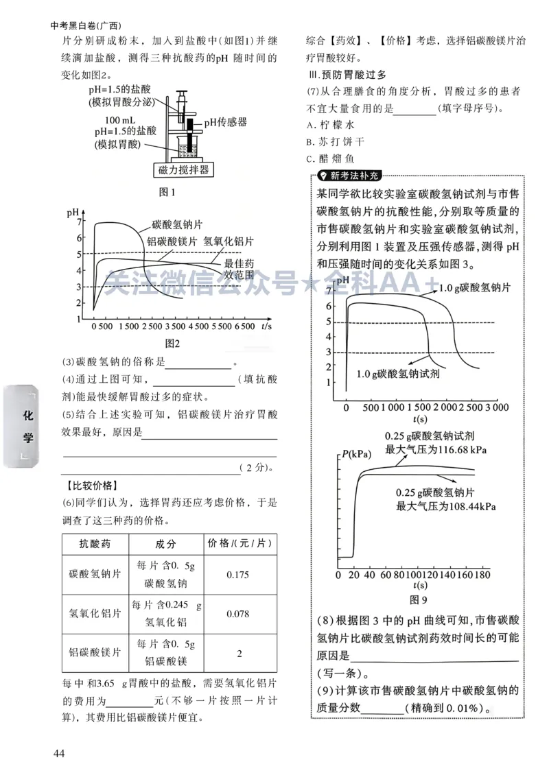 2026《万唯中考&bull;广西黑白卷》化学预测大题_中考押题2026《中考押题》系列（9科全套实时更新中）_万唯2026版初中《万唯黑白卷》数理化（广西）