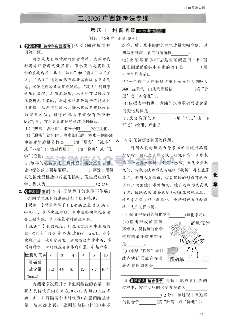2026《万唯中考&bull;广西黑白卷》化学预测大题_中考押题2026《中考押题》系列（9科全套实时更新中）_万唯2026版初中《万唯黑白卷》数理化（广西）