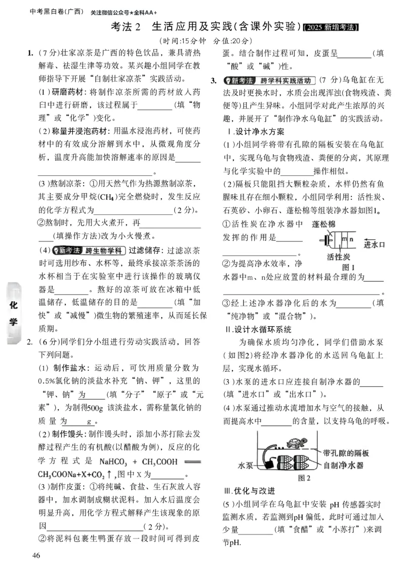 2026《万唯中考&bull;广西黑白卷》化学预测大题_中考押题2026《中考押题》系列（9科全套实时更新中）_万唯2026版初中《万唯黑白卷》数理化（广西）