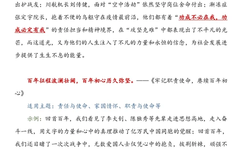 人民日报神仙金句_高中三年全科资料_高中三年全科资料_语文
