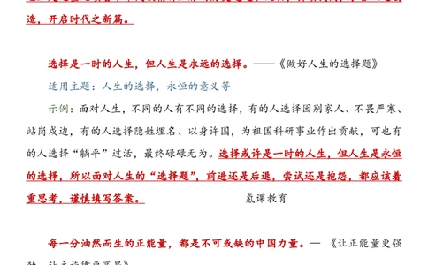 人民日报神仙金句_高中三年全科资料_高中三年全科资料_语文