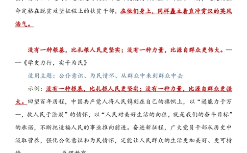 人民日报神仙金句_高中三年全科资料_高中三年全科资料_语文