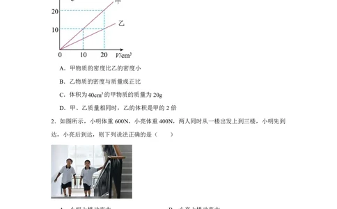 分班模拟卷（五）_高中三年全科资料_高中_初升高衔接新高一（语数英物2026版）_衔接新高一物理_衔接新高一-物理分班考模拟卷