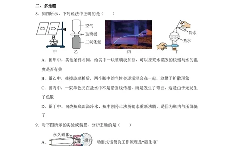 分班模拟卷（五）_高中三年全科资料_高中_初升高衔接新高一（语数英物2026版）_衔接新高一物理_衔接新高一-物理分班考模拟卷