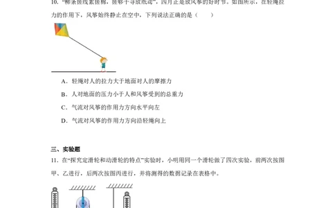 分班模拟卷（五）_高中三年全科资料_高中_初升高衔接新高一（语数英物2026版）_衔接新高一物理_衔接新高一-物理分班考模拟卷