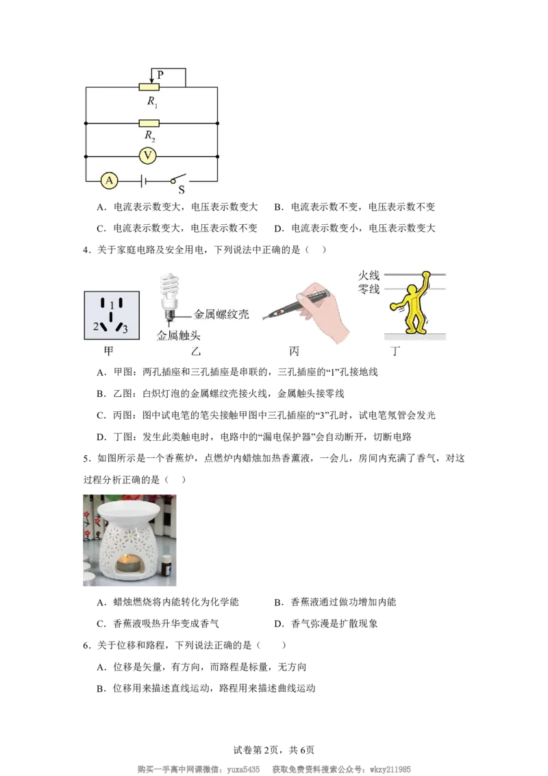 分班模拟卷（五）_高中三年全科资料_高中_初升高衔接新高一（语数英物2026版）_衔接新高一物理_衔接新高一-物理分班考模拟卷
