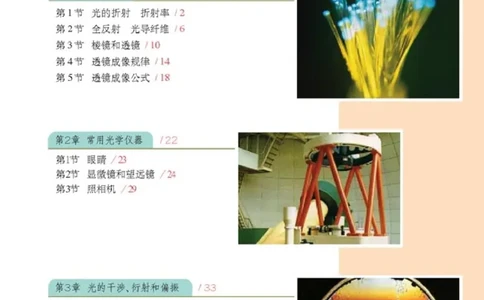人教版高中物理选修2-3_高中三年全科资料_高中_高中电子教材_旧教材_高中物理（人教旧版）