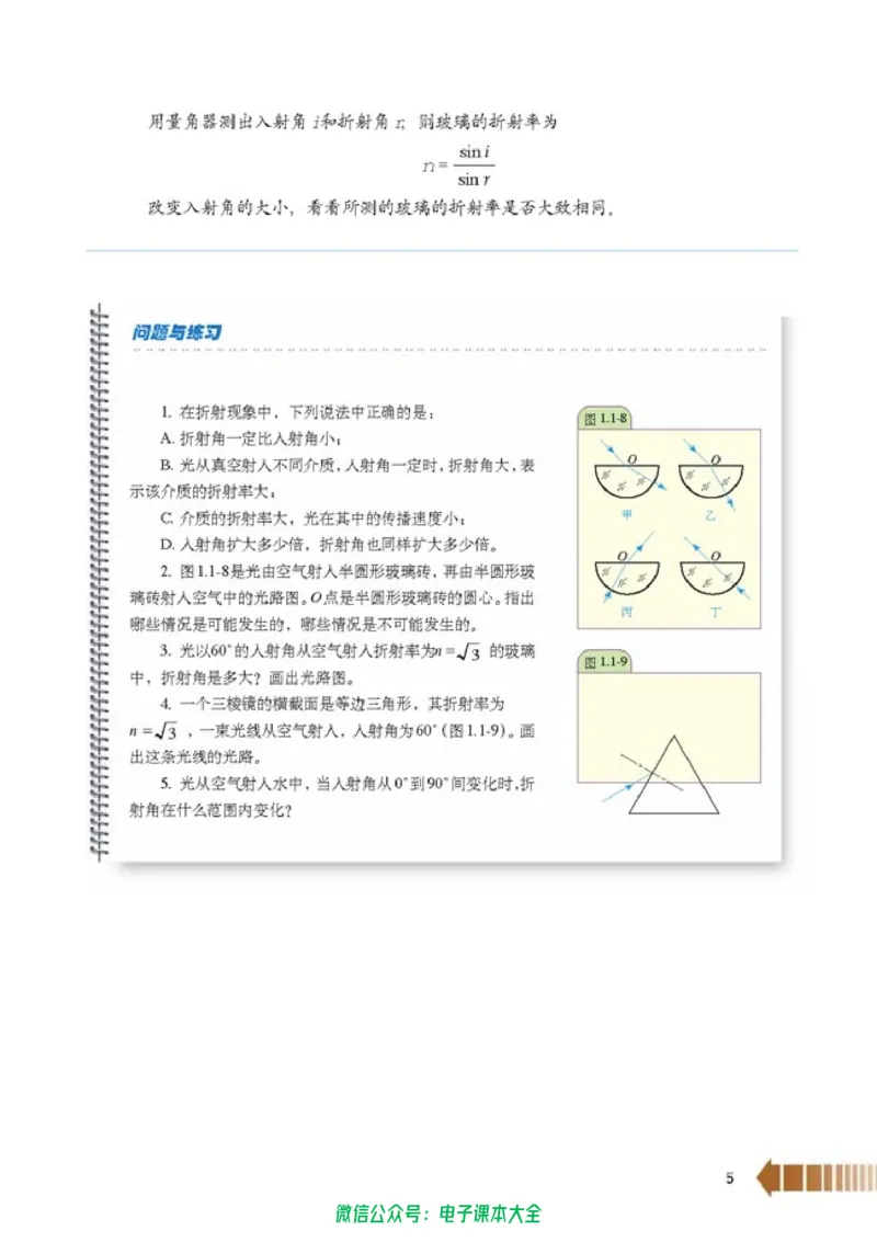 人教版高中物理选修2-3_高中三年全科资料_高中_高中电子教材_旧教材_高中物理（人教旧版）
