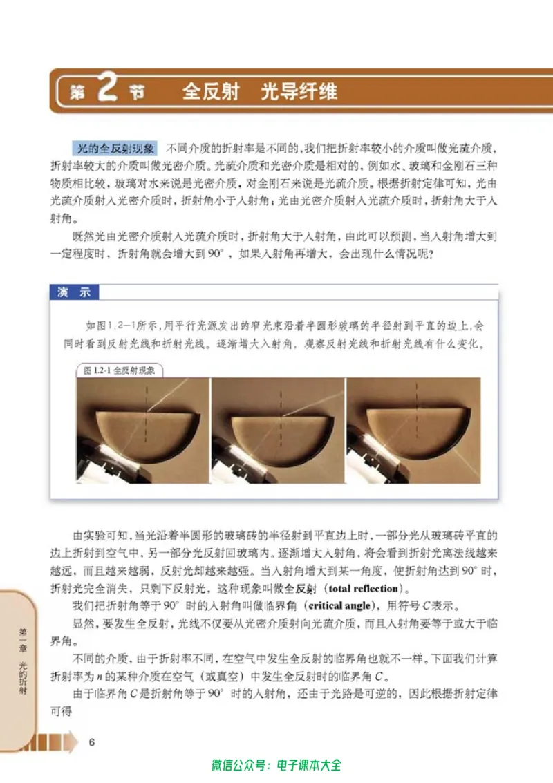 人教版高中物理选修2-3_高中三年全科资料_高中_高中电子教材_旧教材_高中物理（人教旧版）