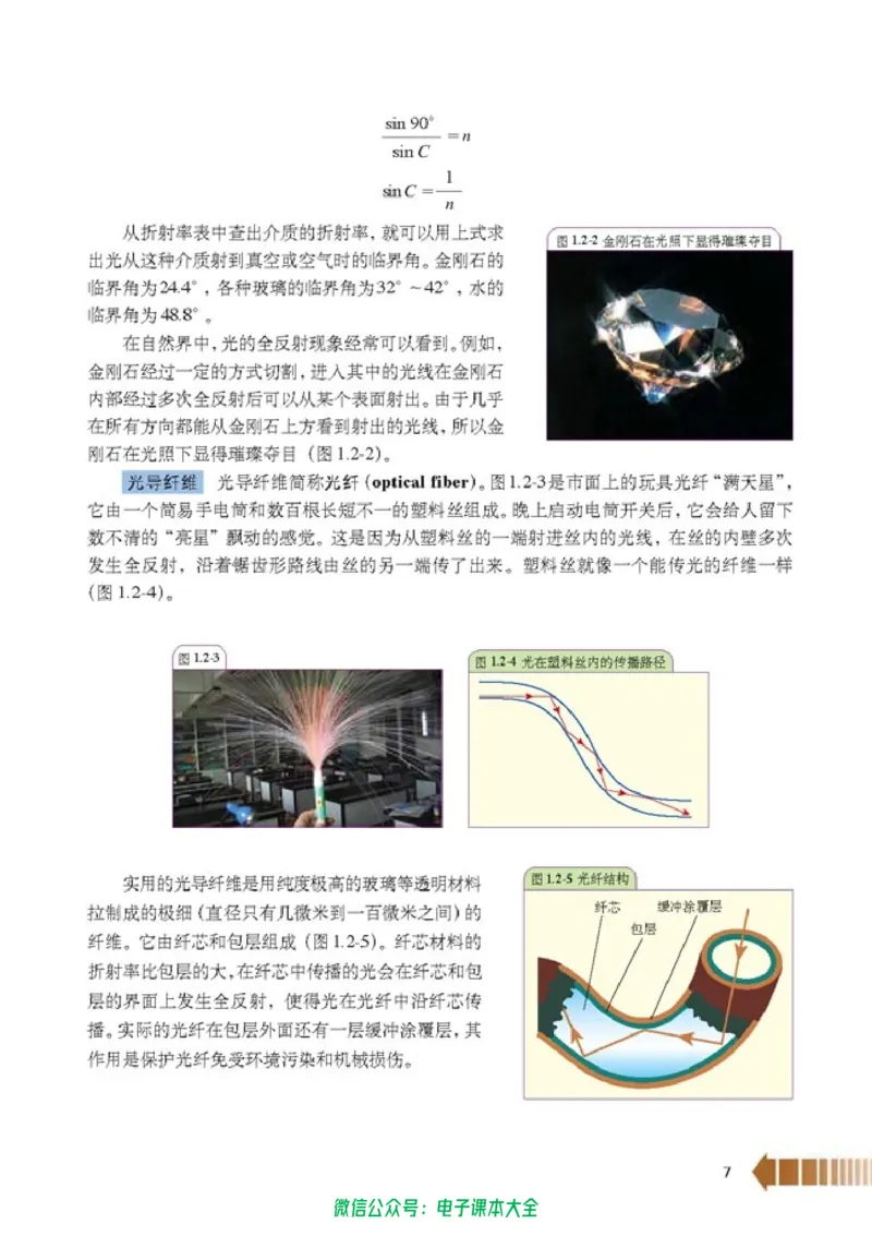 人教版高中物理选修2-3_高中三年全科资料_高中_高中电子教材_旧教材_高中物理（人教旧版）
