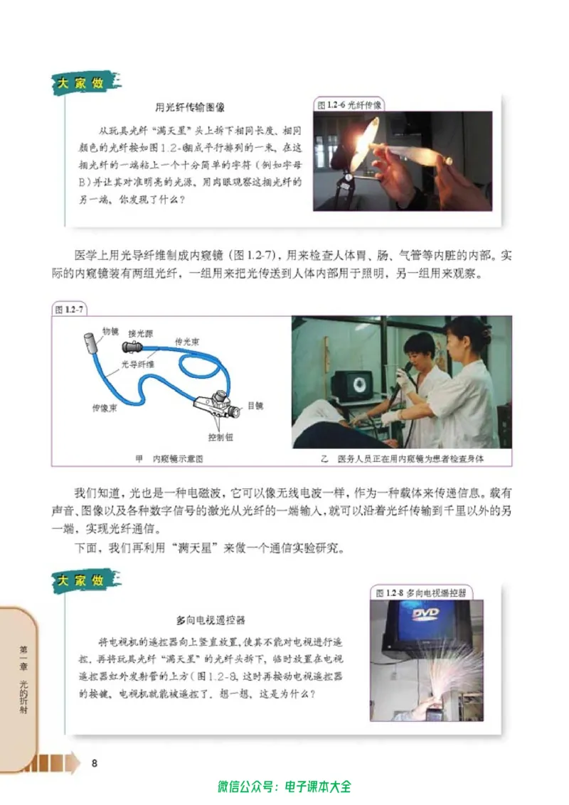 人教版高中物理选修2-3_高中三年全科资料_高中_高中电子教材_旧教材_高中物理（人教旧版）